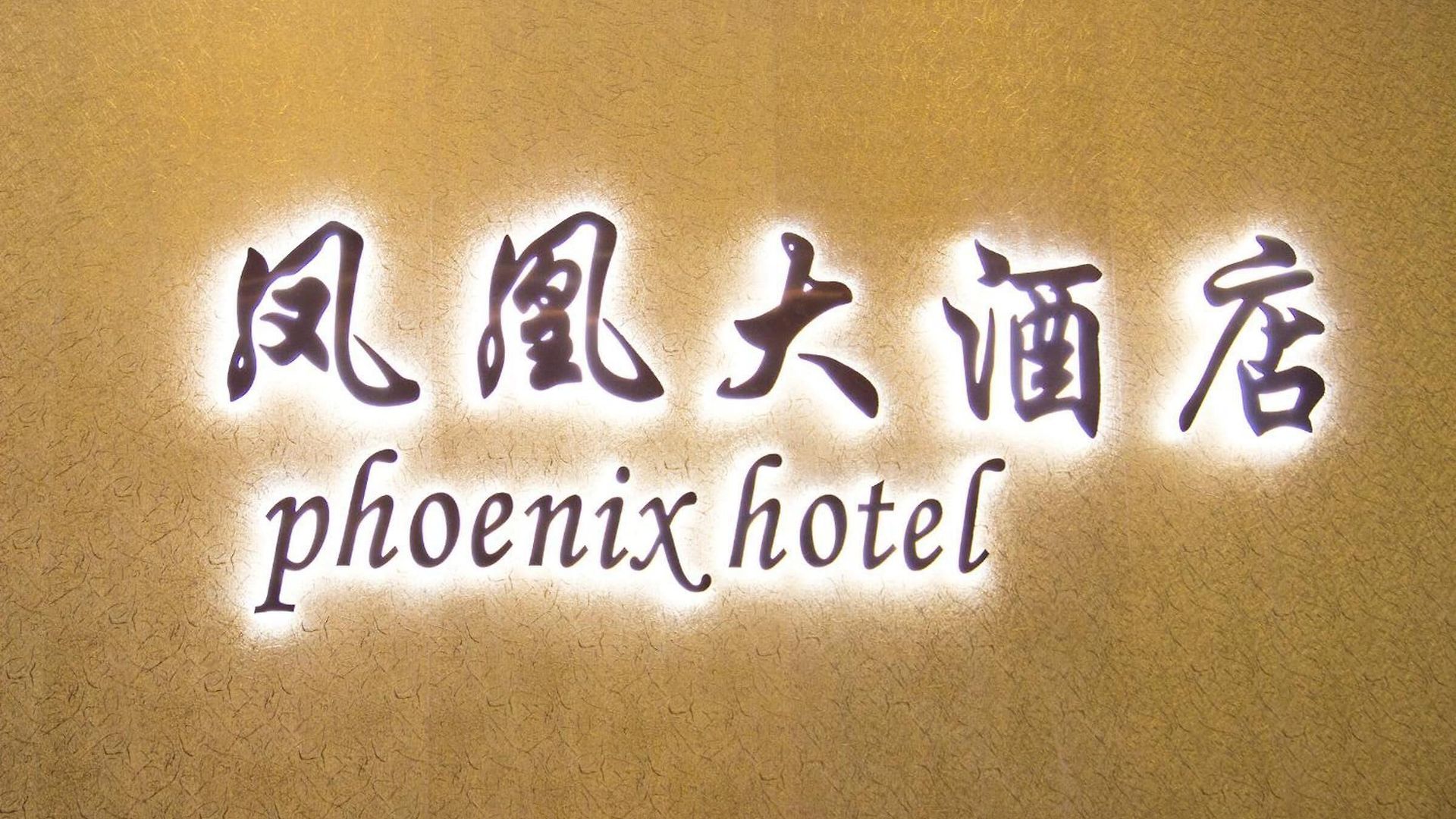 Phoenix Hotel Brooklyn Sunset Park (Adults Only) New York