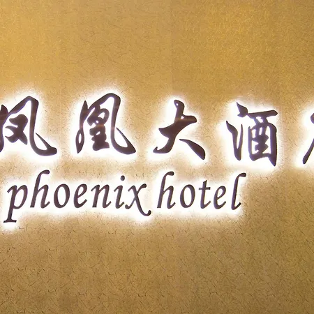 Phoenix Hotel Brooklyn Sunset Park (Adults Only) New York